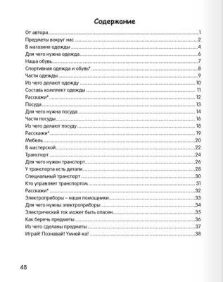 Купить книгу Аверсэв Умней-ка. 4-5 лет. Я познаю мир в интернет-магазине Букваешка